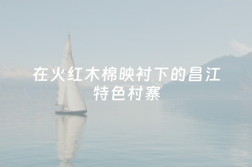 终于发现了“微信跑得快辅助器是真的吗（专用辅牌神器免安装）