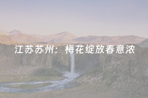 玩家必看攻略“麻友圈安全版亲友圈有挂吗（助赢神器通用版）