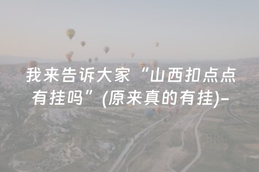 终于发现“微乐游戏有挂吗（专用辅牌神器免安装）