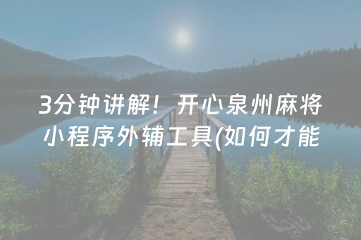 玩家必看攻略“有没有QQ抢红包设置尾数0到9软件”（详细透视教程）-哔哩哔哩