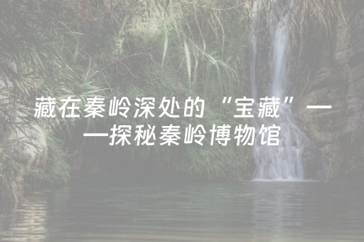 终于发现“手机微乐麻将防作弊检测器最新款（专用辅牌神器免安装）