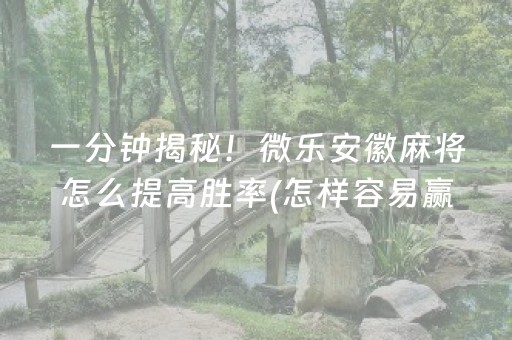 实测分享“微信群红包后尾数可以控制大小吗”（详细透视教程）-哔哩哔哩