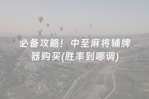 必看教程“真闲聊红包控制尾数辅助软件APP辅助挂”（详细透视教程）-哔哩哔哩