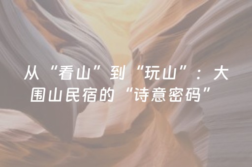 玩家必备教程“微乐捉鸡麻将有作假软件吗（助赢神器通用版）