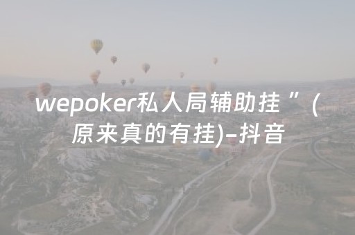 胜率设置方法“自动麻将机控牌器起好牌（助赢神器通用版）