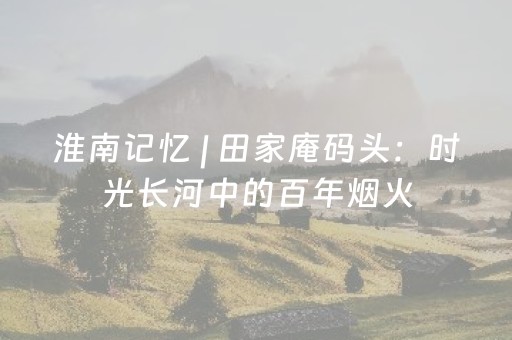 实测分享“微乐天津麻将胡牌神器”（详细透视教程）-哔哩哔哩
