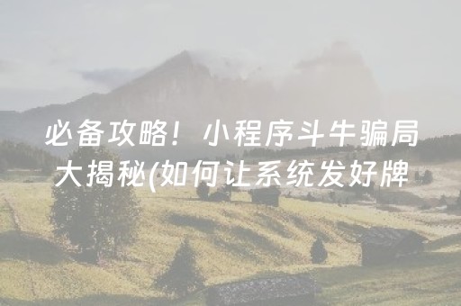 实测教程“开心十三张怎么开挂（专用辅牌神器免安装）