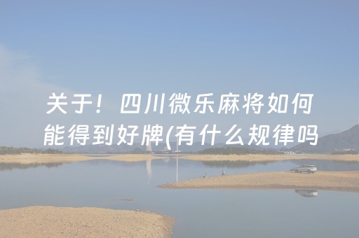 实测结果“东游麻将软件打牌技巧（助赢神器通用版）