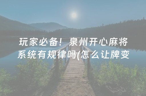实测辅助“能掌控麻将机的芯片手机（助赢神器通用版）