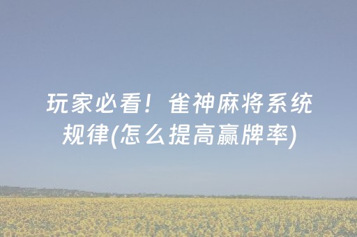 实测辅助“手机系统打牌发牌规律（专用辅牌神器免安装）