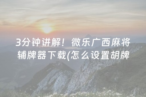 我来教大家“普通麻将机手机控牌器在哪买（助赢神器通用版）