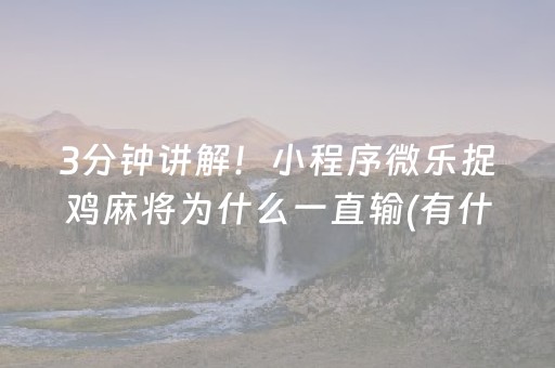 实测教程“大头十三水辅助软件出售（助赢神器通用版）