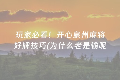 终于发现了“微乐三打一可以开挂吗（专用辅牌神器免安装）