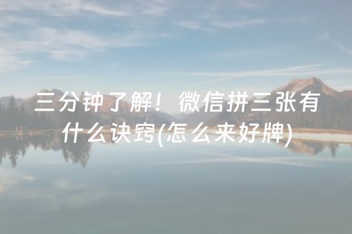 终于发现了“微信埋雷有技巧吗”（详细透视教程）-哔哩哔哩