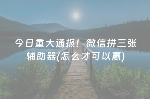 实测教程“九九麻将软挂神器（专用辅牌神器免安装）