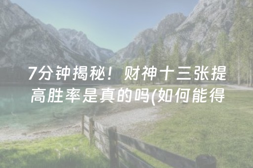 实测教程“雀神辅助器免费版下载（助赢神器通用版）