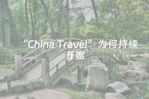 必看教程“好彩麻将插件购买”（详细透视教程）-哔哩哔哩