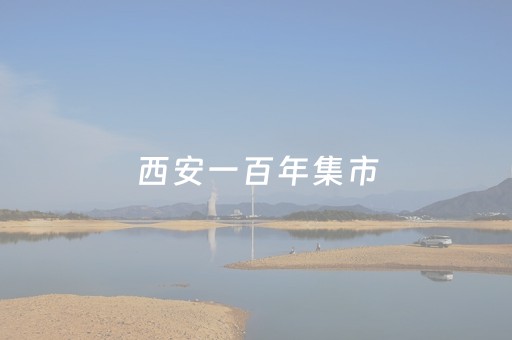 实测教程“最先进的程序手机智能麻将机（助赢神器通用版）