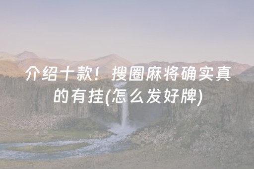 玩家实测“手机扑克辅助工具（助赢神器通用版）