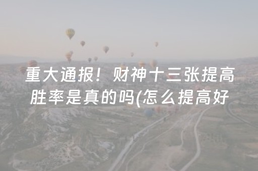 终于发现了“微乐贵阳捉鸡麻将挂先试用后付款（助赢神器通用版）