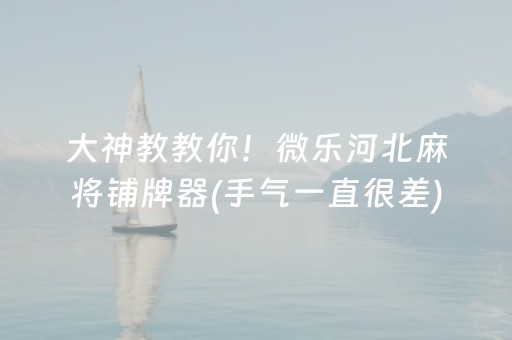 新版本“边锋干瞪眼有外挂吗”（详细透视教程）-哔哩哔哩