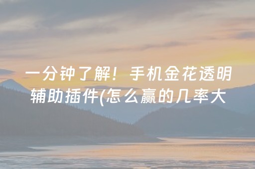 分享辅助“微乐棋牌怎么提高胜率（专用辅牌神器免安装）