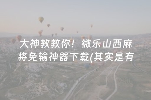 教程辅助“哈灵斗地主外挂（助赢神器通用版）