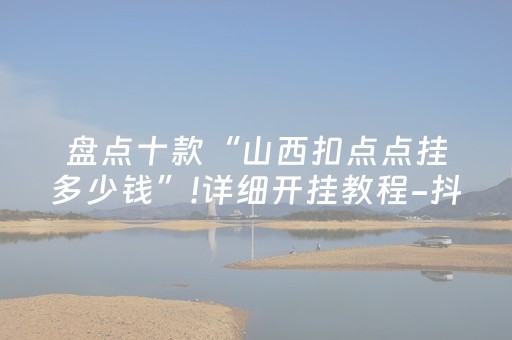 分享辅助“微乐福建麻将怎么提升赢的概率（专用辅牌神器免安装）