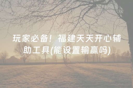 实测结果“广东红中麻将手机控牌器（助赢神器通用版）