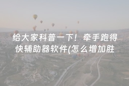 胜率设置方法“微乐陕西麻将专用神器（专用辅牌神器免安装）