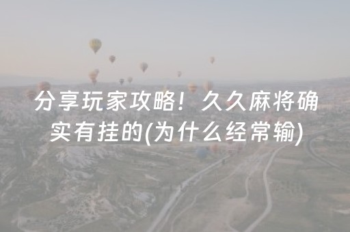 安装教程“小程序麻将控牌神器”（软件出售)