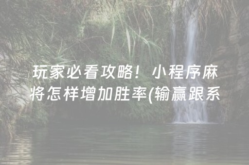 3分钟讲解“微乐海南麻将辅助器插件”（有什么诀窍)
