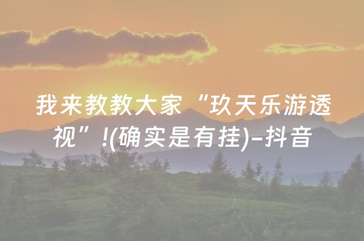 玩家必备攻略“云南微乐麻将助赢神器购买”（骗局大揭秘)