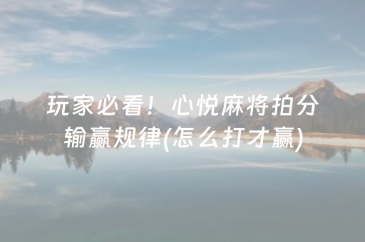 关于“微乐家乡麻将助赢神器”（神器通用版)