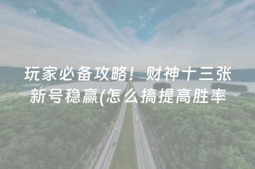 2分钟秒懂“微乐内蒙麻将胜率到哪调”（辅助器通用版)