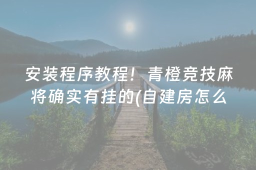 必备攻略“财神十三张辅助神器”（小程序怎么才会赢)