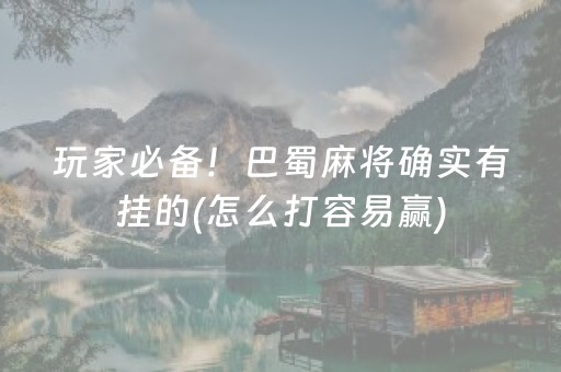 终于懂了“微信麻将骗局大揭密”（神器最新免费)