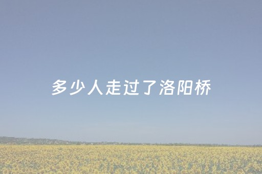 必看教程“微信微乐棋牌有挂吗（助赢神器通用版）