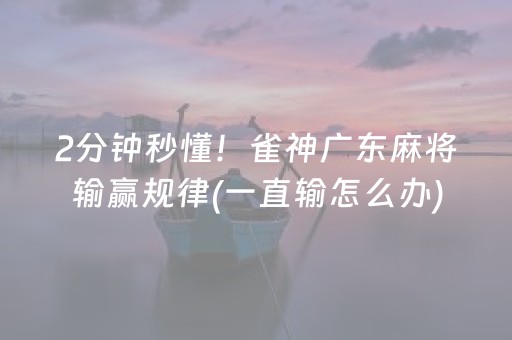 实测辅助“微信打麻将怎么提高胜率（助赢神器通用版）