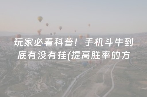 实测结果“普通麻将机通用控牌器（助赢神器通用版）