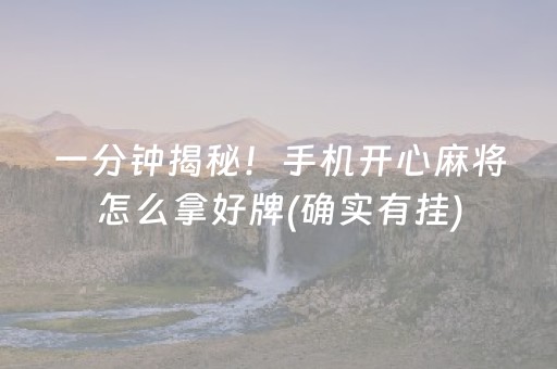 胜率设置方法“普通麻将机胡牌神器（助赢神器通用版）