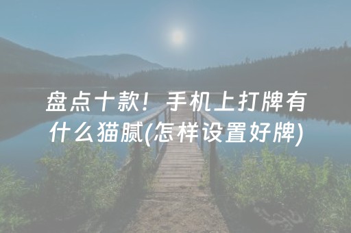 玩家必看攻略“普通自动麻将机骰子怎么控点（助赢神器通用版）