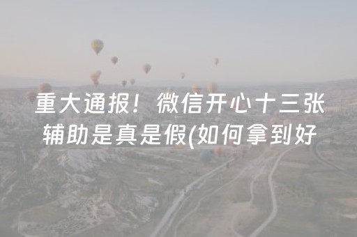 玩家必看攻略“微乐云南麻将插件购买（专用辅牌神器免安装）