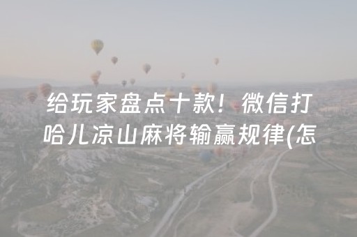 教程辅助“微乐手机麻将软挂神器新款（专用辅牌神器免安装）
