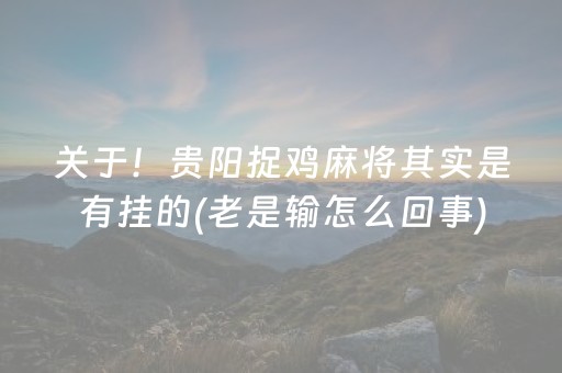 实测分享“湖南跑得快辅助软件（助赢神器通用版）