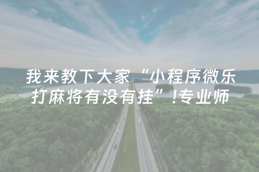 实测辅助“闲聊红包埋雷挂真的假的”（详细透视教程）-哔哩哔哩