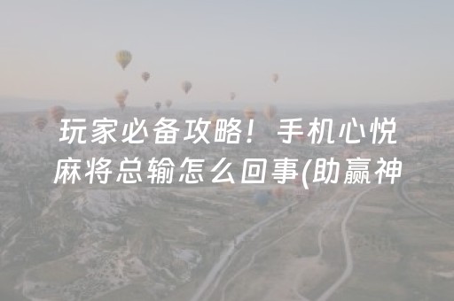 实测分享“闲逸跑得快亲友圈怎么提高胜率（助赢神器通用版）