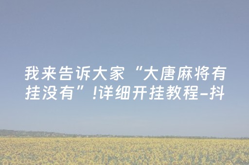 实测结果“红包10元10包0-9的尾数设置技巧”（详细透视教程）-哔哩哔哩