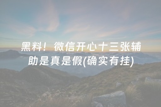 3分钟学会“手机红中麻将助赢神器购买（助赢神器通用版）