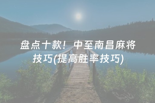 3分钟学会“微乐海南麻将胡牌器”（详细透视教程）-哔哩哔哩